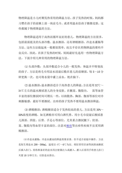物理降温方法