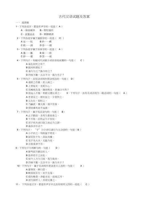 古代汉语试题及答案