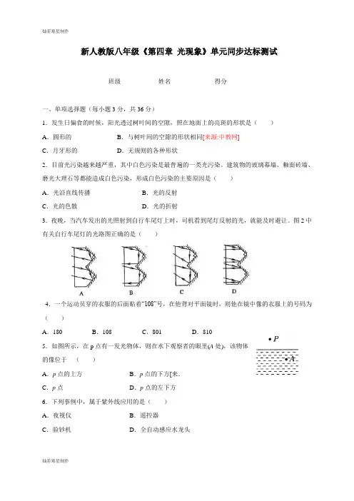 人教版八年级物理上册第四章综合测试卷3