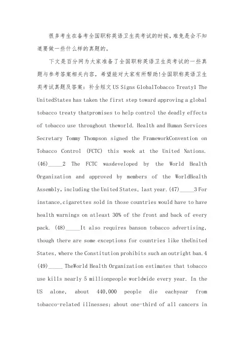 职称英语考试卫生类真题与答案