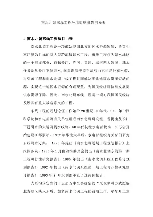 南水北调东线工程