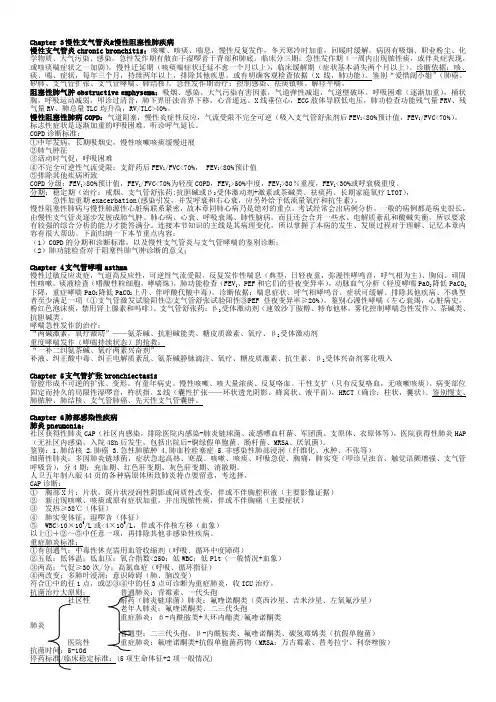 第八版内科学打印