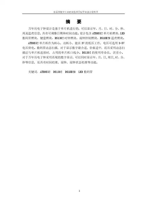 多功能电子钟及万年历毕业设计