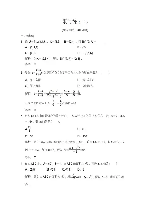 【创新设计】高考数学大二轮总复习：小题综合限时练2Word版含解析
