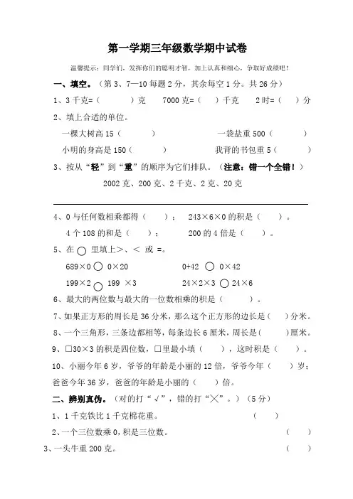 苏教版三年级上册数学期中测试