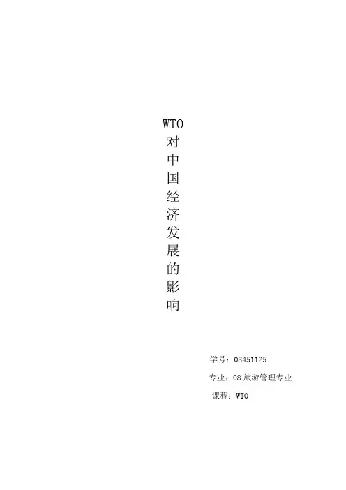 浅谈世界贸易组织对中国的影响