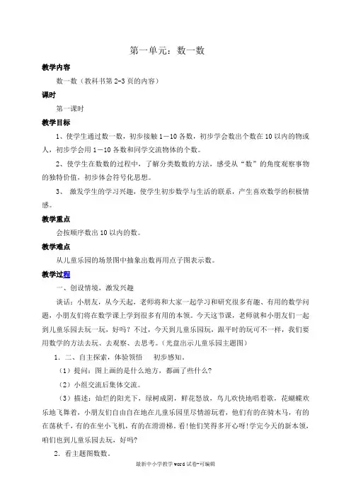 苏教版一年级上册数学教案全册教案