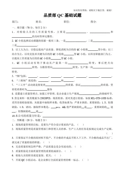 品质部QC基础试题(带答案).doc