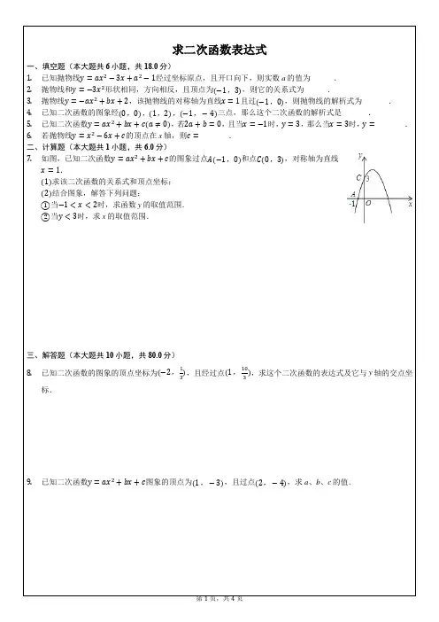 求二次函数表达式