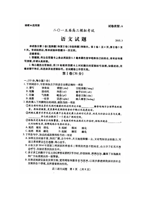 2015枣庄一模 山东省枣庄市2015届高三第一次(3月)模拟考试语文试题 扫描版含答案