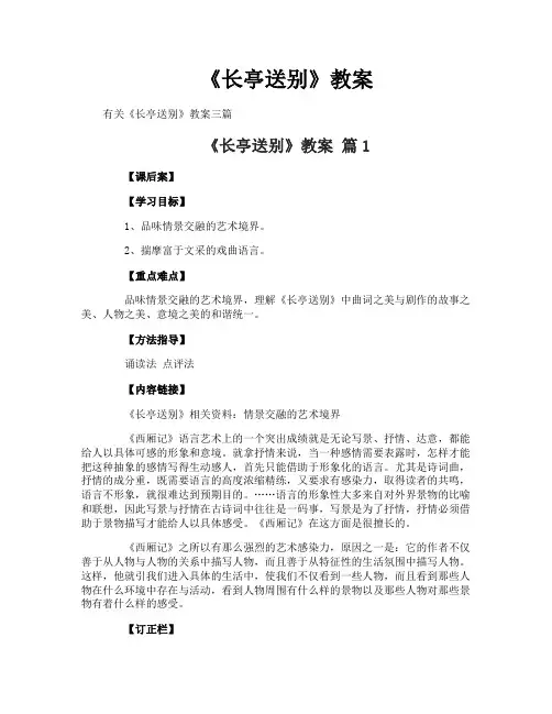 《长亭送别》教案-2
