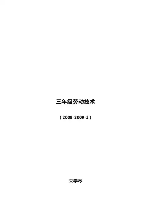 三年级劳动技术(精)
