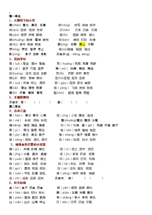 部编版三年级语文上册组词练习题