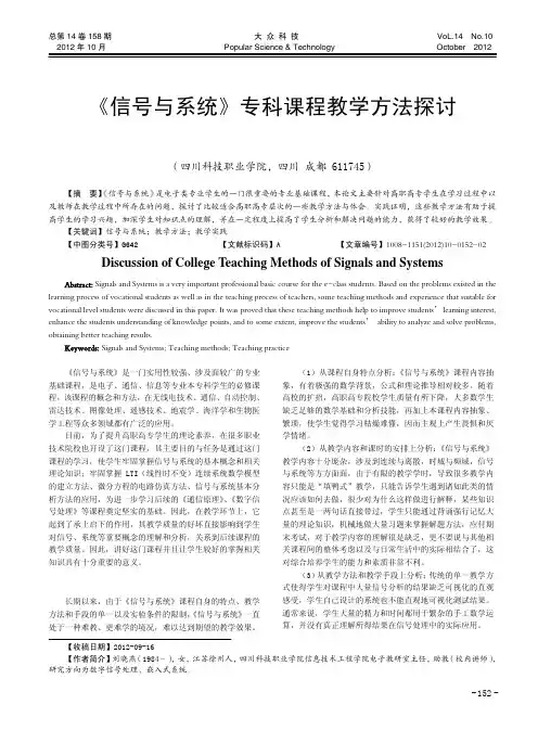 《信号与系统》专科课程教学方法探讨