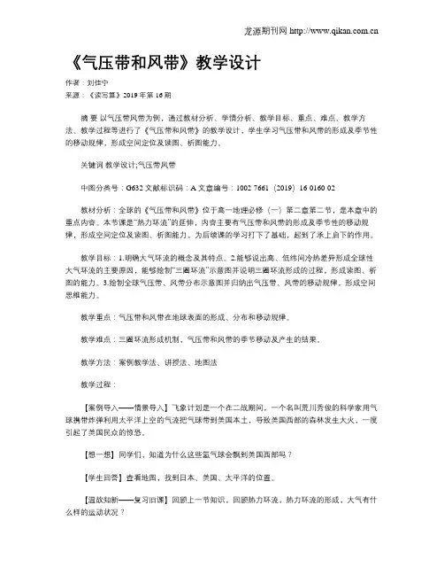 《气压带和风带》教学设计