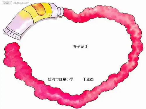 最新人美版小学美术二年级上册《第10课 杯子的设计》PPT课件 (7)
