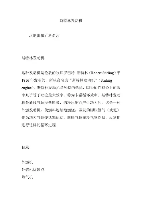 斯特林发动机