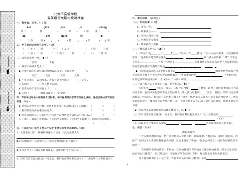 语文S版五年级上语文期中试卷
