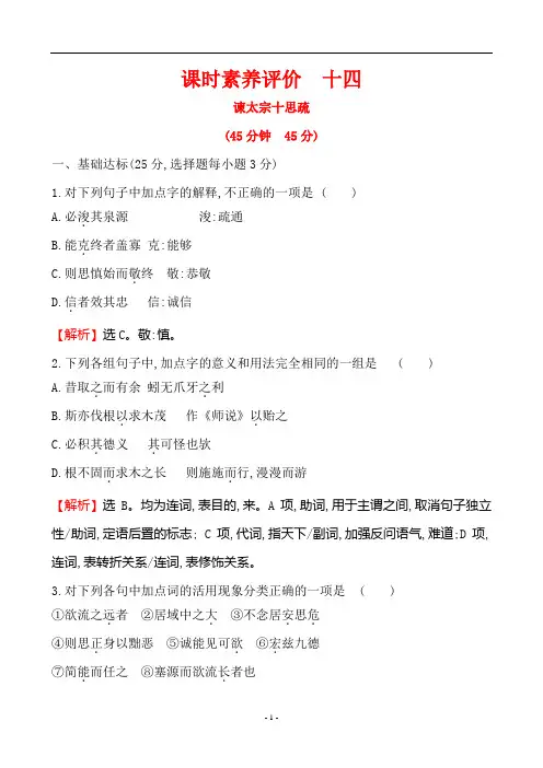 《谏太宗十思疏》同步练习(精品)