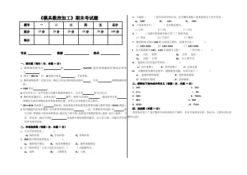 《模具数控加工》期末考试题