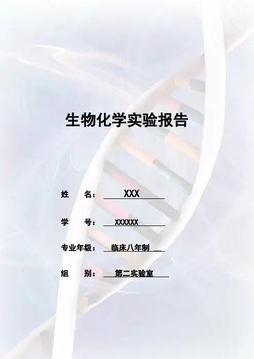 氨基酸的薄层层析实验报告