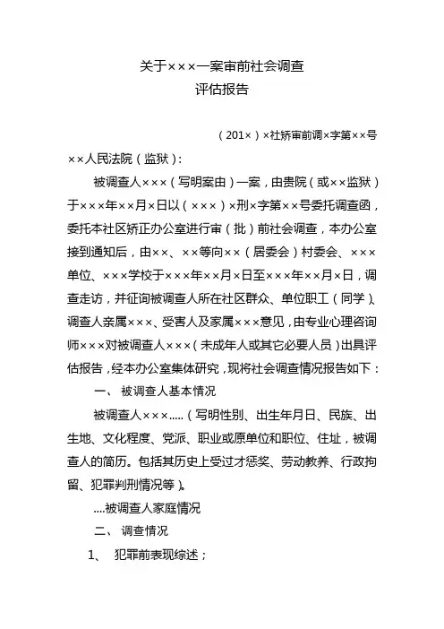 审前社区调查评估报告
