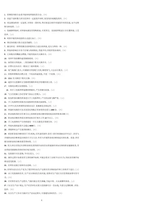 焊接与热切割作业对熔化焊接与热切割作业(复训)部分