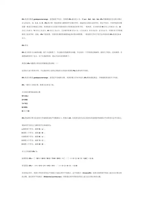 什么是GPA英语