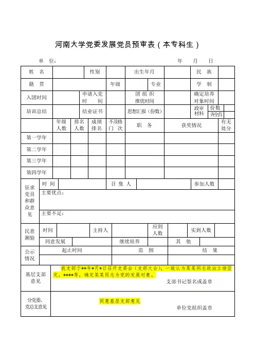 预审表