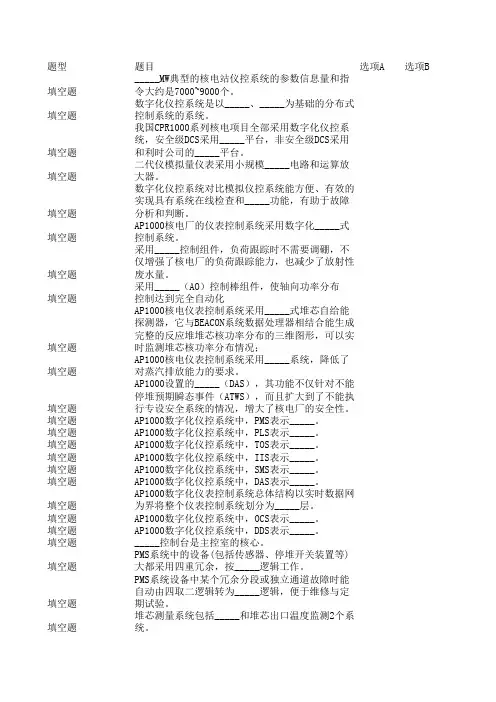 仪控题库