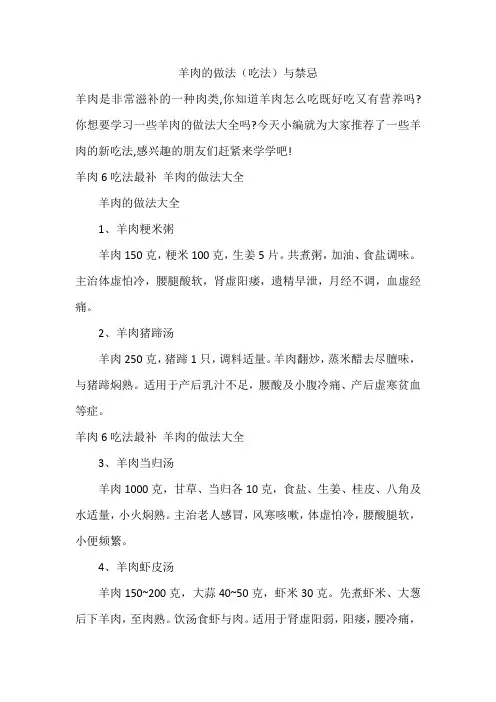 羊肉的做法(吃法)与禁忌