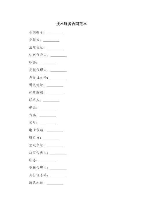 技术服务合同范本