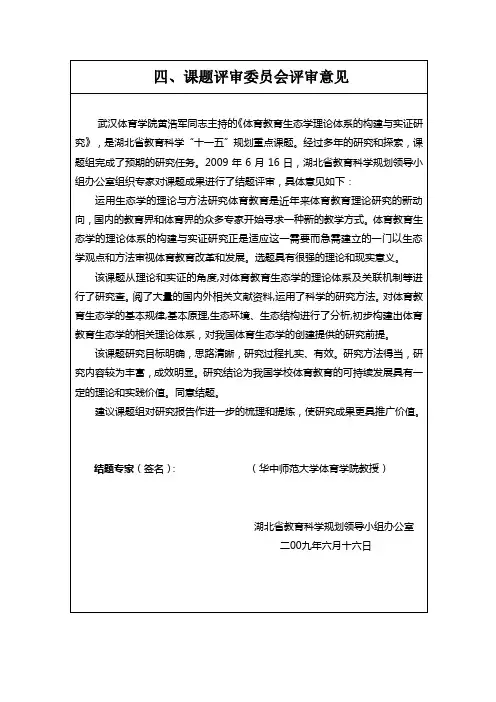 课题评审委员会评审意见