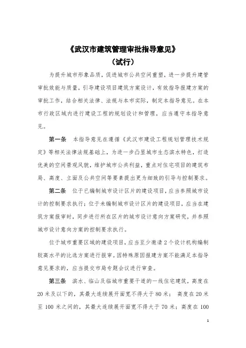 《武汉市建筑管理审批指导意见》 (试行)汉十条(正式版)2017.5.31