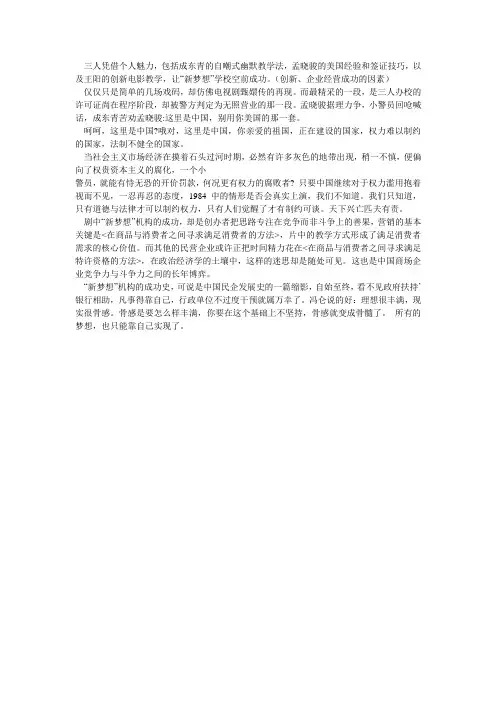 中国合伙人观后感