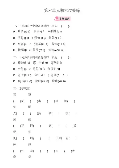 部编版四年级语文上册第六单元测试卷(含答案)