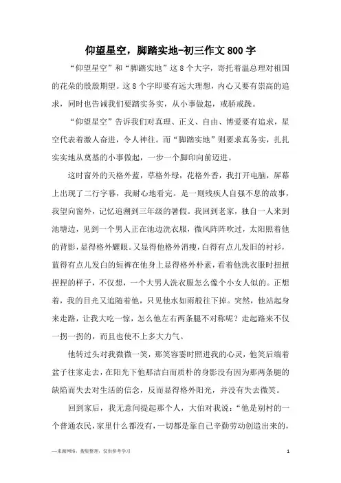 仰望星空,脚踏实地-初三作文800字