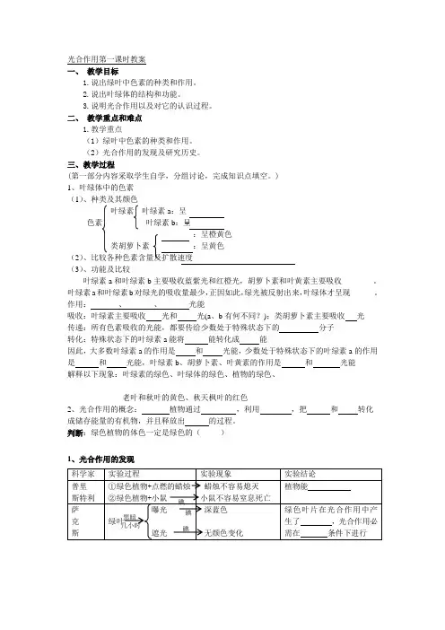 光合作用第一课时教案