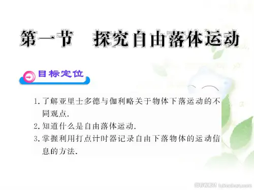2.1探究自由落体运动