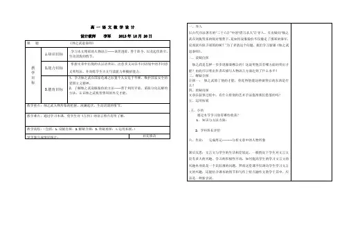 高中语文《烛之武退秦师》必修一三疑三探教案