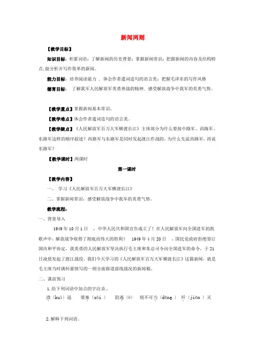 八年级语文上册 《新闻两则》教案 人教新课标版