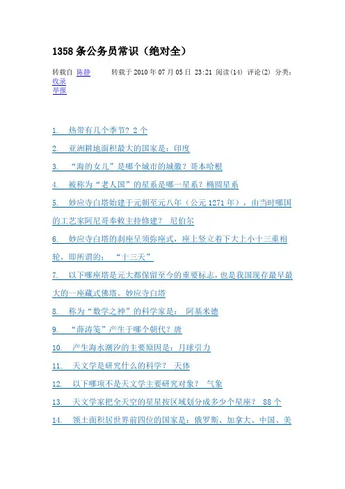 公务员常识