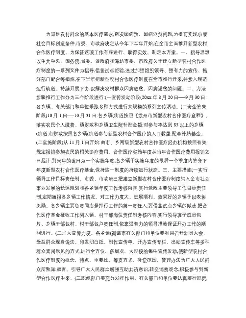 建立新型农村合作医疗制度实施方案.