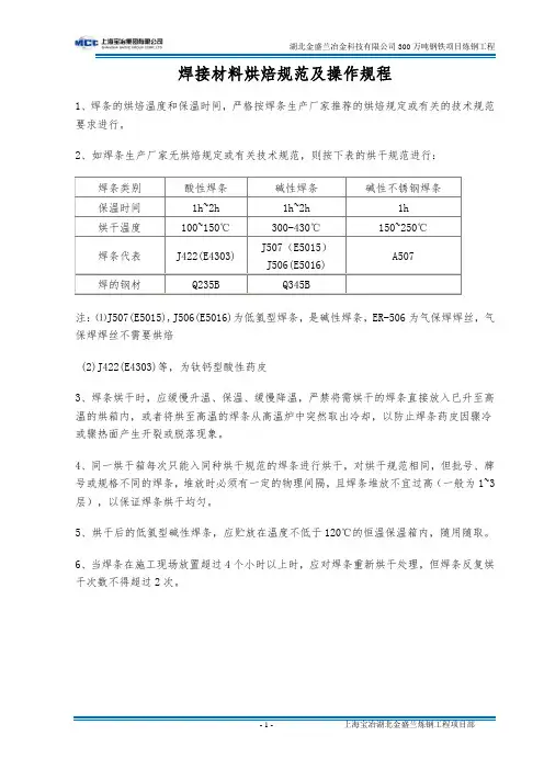 焊条烘培规定(2015-4-27总结)