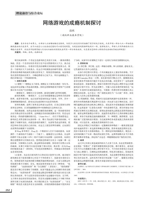 网络游戏的成瘾机制探讨