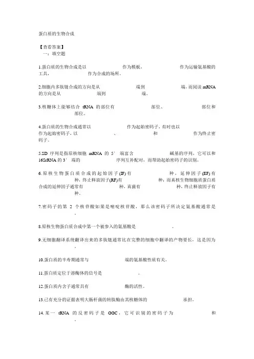 蛋白质代谢习题