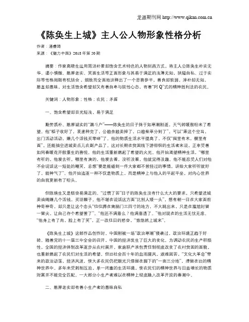 《陈奂生上城》主人公人物形象性格分析