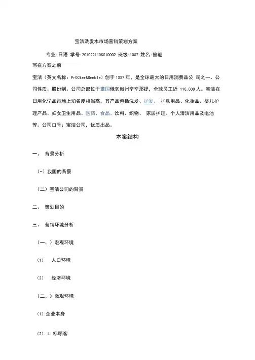 宝洁洗发水市场营销策划方案(20210216155030)