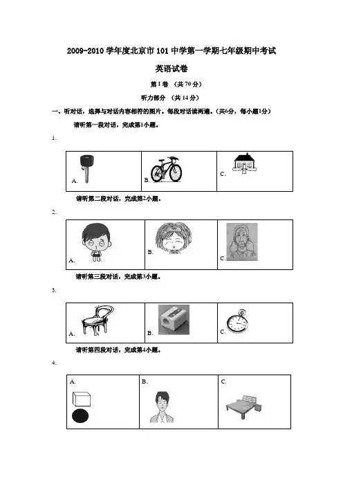 北京市101中学第一学期七年级英语期中试题及答案