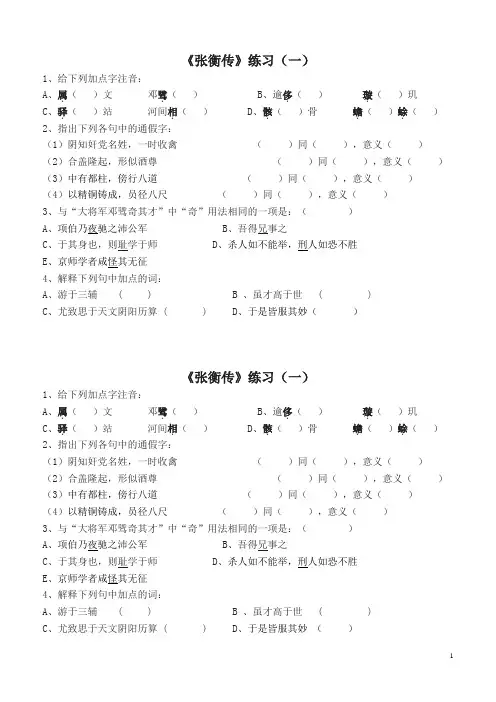 《张衡传》练习